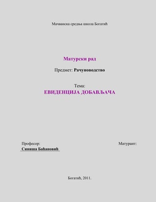 Evidencija dobavljača