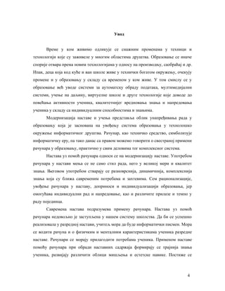 Primena računara u nastavi