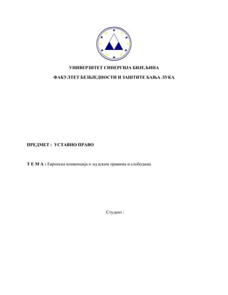 Evropska konvencija o ljudskim pravima i slobodama