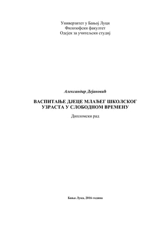 Vaspitanje dece mlađeg školskog uzrasta u slobodnom vremenu