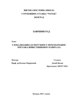 Globalizacija i mogućnost međunarodnog kretanja investicionog kapitala