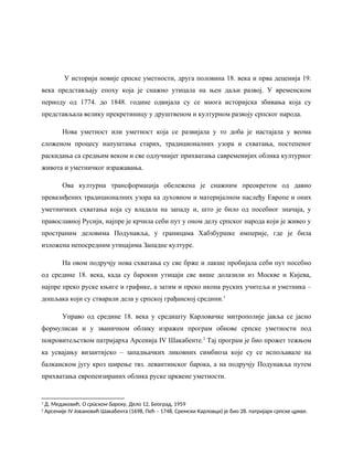 Modeli crkvenog slikarstva u 19. veku