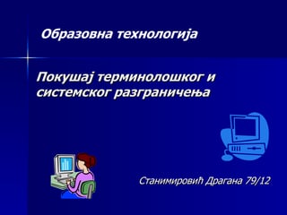 Pokušaj terminološkog i sistemskog razgraničenja