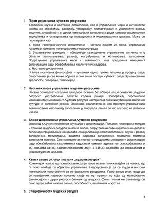 Upravljanje ljudskim resursima