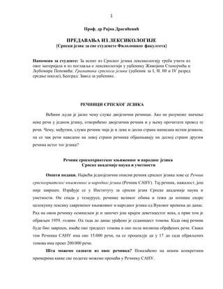 Leksikologija srpskog jezika