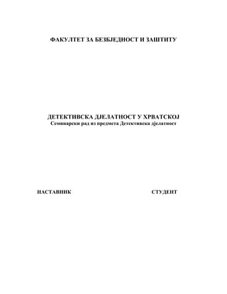 Detektivska delatnost  u Hrvatskoj