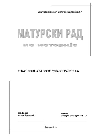 Srbija za vreme Ustavobranitelja