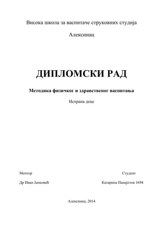 Metodika fizičkog i zdravstvenog vaspitanja