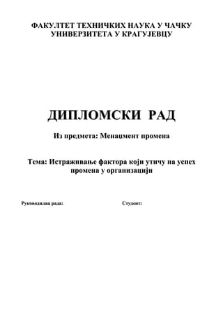 Istraživanje faktora koji utiču na uspeh promena u organizaciji