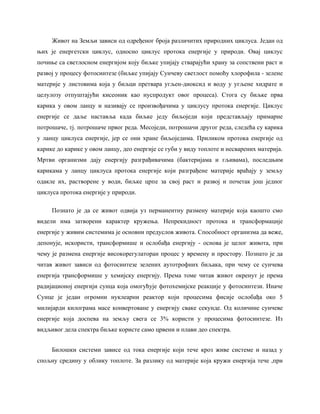 Neobnovljivi izvori energije u Srbiji