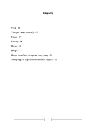 Analiza hinduizma i njegov odnos prema hrišćanstvu