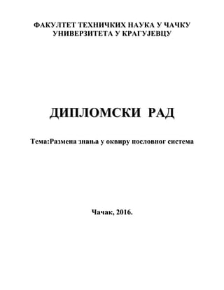 Razmena znanja u okviru poslovnog sistema