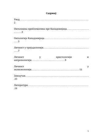 Dogmatika – Ucenje Jovana Zizjulasa o ličnosti