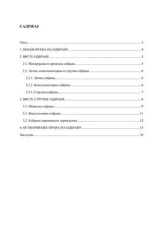 Pravo na odbranu u krivičnom postupku