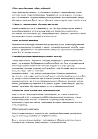 Inkluzivno vaspitanje i obrazovanje