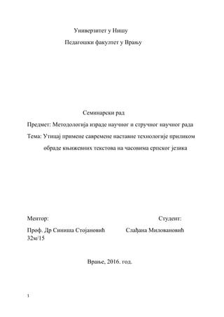 Uticaj primene savremene nastavne tehnologije prilikom obrade književnih tekstova na časovima srpskog jezika