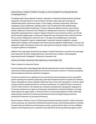 Tokovi gotovine u preduzeću