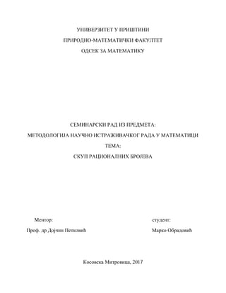 Skup racionalnih brojeva