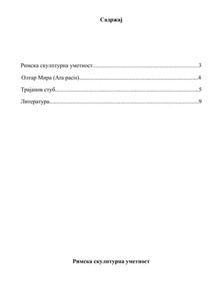 Rimska skulpturna umetnost