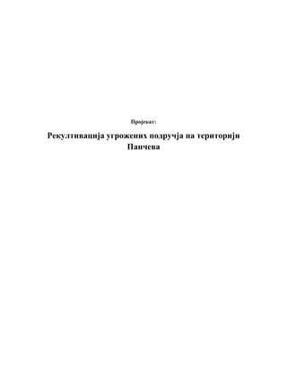 Rekultivacija ugroženih područja na teritoriji Pančeva