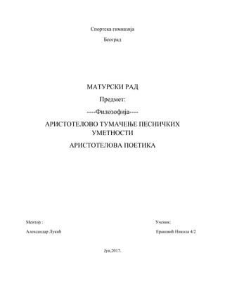 Aristotelovo tumačenje pesničkih umetnosti