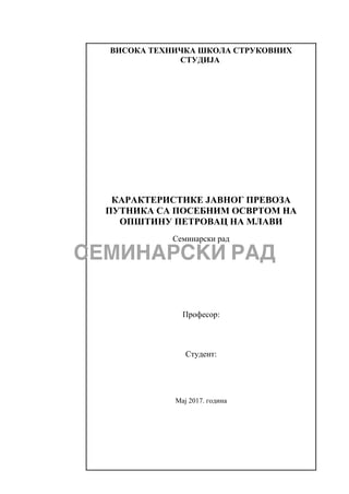 Karakteristike javnog prevoza