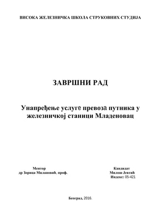 Unapređenje usluge prevoza putnika u železničkoj stanici Mladenovac