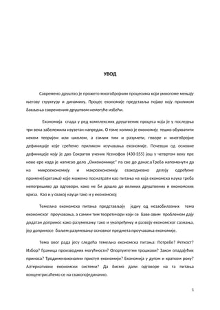 Temeljna ekonomska pitanja