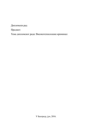 Visokotehnološki kriminal