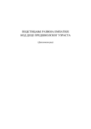 Podsticanje razvoja empatije kod dece predškolskog uzrasta