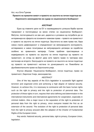 Pravoto na privaten zivot i pravoto na zastita na licni podatoci vo EU zakonodavstvo vo sudir so nacionalnata bezbednost