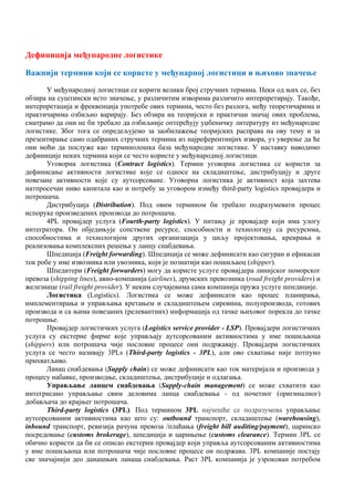 Međunarodna logistika