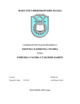 Emisija gasova staklene bašte