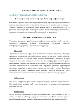 Specijalna pedagogija