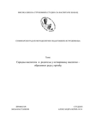 Saradnja vaspitača  i  roditelja u ostvarivanju vaspitno – obrazovnog rada u vrtiću