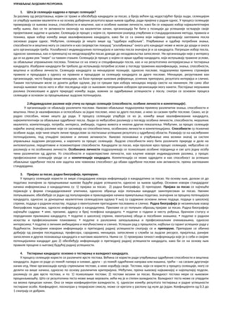 Upravljanje ljudskim resursima