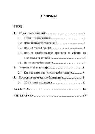 Uzroci i posledice procesa globalizacije