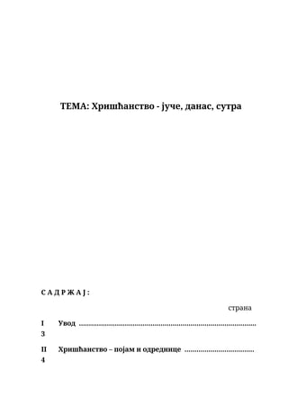 Hrišćanstvo – juče, danas, sutra