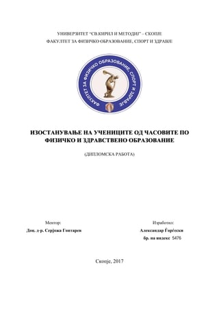 IZOSTANUVANjE NA UČENICITE OD ČASOVITE PO FIZIČKO I ZDRAVSTVENO OBRAZOVANIE
