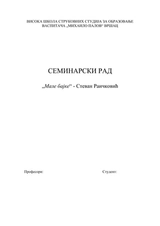 “Male bajke” Stevan Raičković