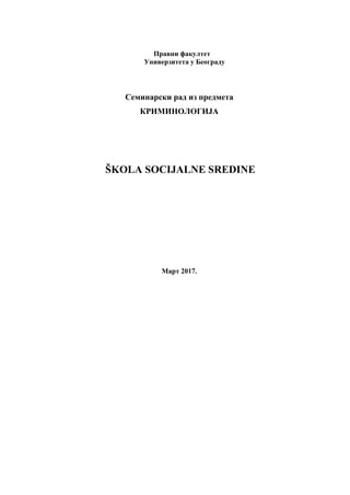 Škola socijalne sredine