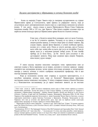 Ljudsko dostojanstvo u lečenju bolesnih