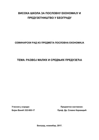 Razvoj malih i srednjih preduzeća