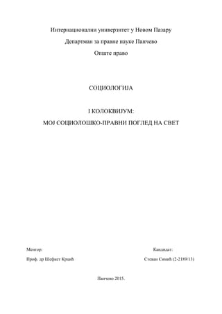 Moj sociološko pravni pogled na svet