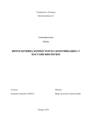 Interaktivna kompjuterska komunikacija u nastavi biologije