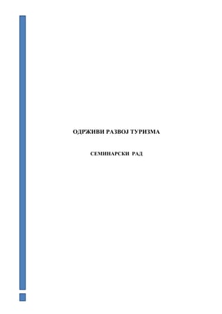 Održivi razvoj turizma