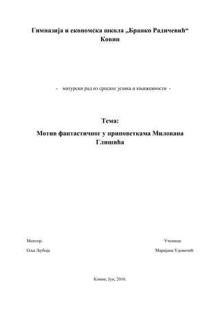 Motiv fantastičnog u pripovetkama Milovana Glišića