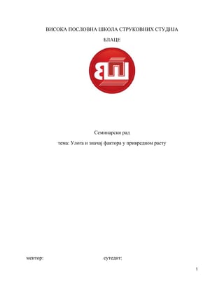 Uloga i značaj privrednog rasta