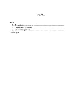 Osnovni književno-teorijski pojmovi