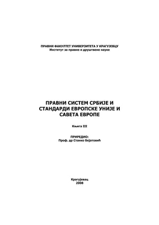 Pravni sistem Srbije i standardi Evropske Unije i Saveta Evrope